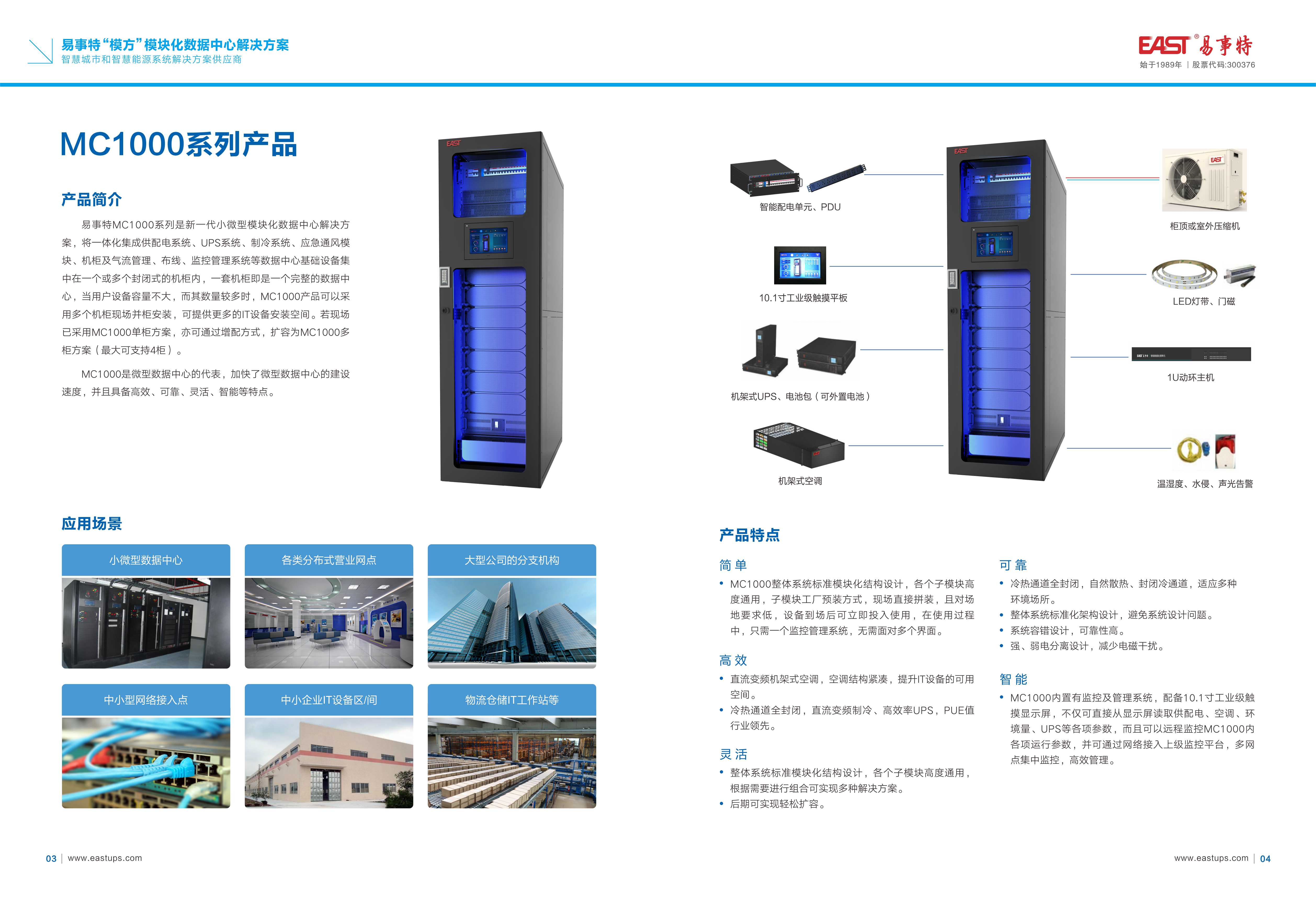 2024新澳门历史记录查询网站模方模块化数据中心8.18MC彩页_页面_04.jpg